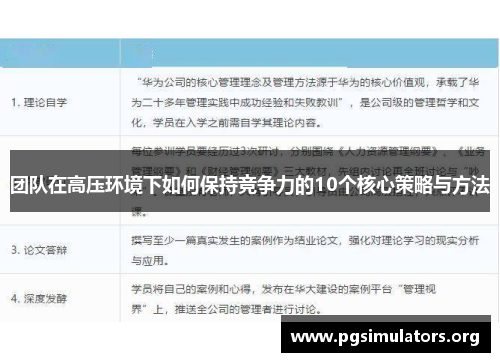 团队在高压环境下如何保持竞争力的10个核心策略与方法