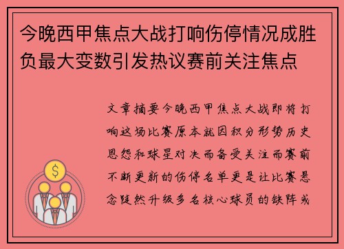 今晚西甲焦点大战打响伤停情况成胜负最大变数引发热议赛前关注焦点