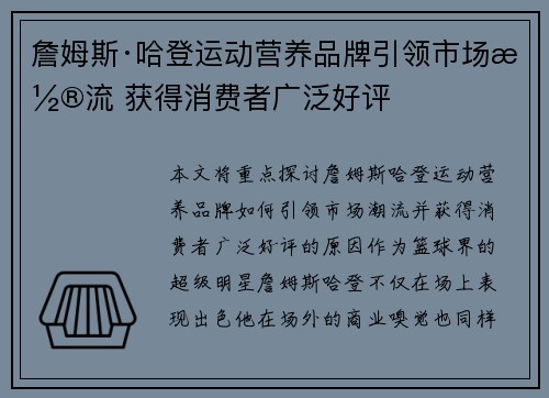 詹姆斯·哈登运动营养品牌引领市场潮流 获得消费者广泛好评 詹姆斯·哈登运动营养品牌引领市场潮流 获得消费者广泛好评