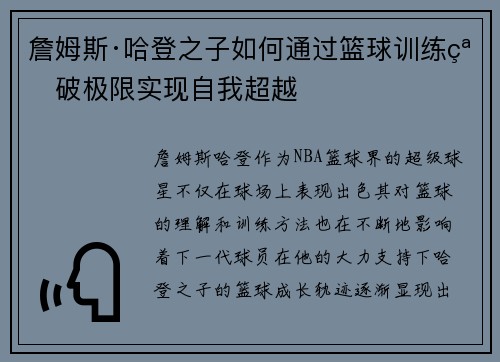 詹姆斯·哈登之子如何通过篮球训练突破极限实现自我超越