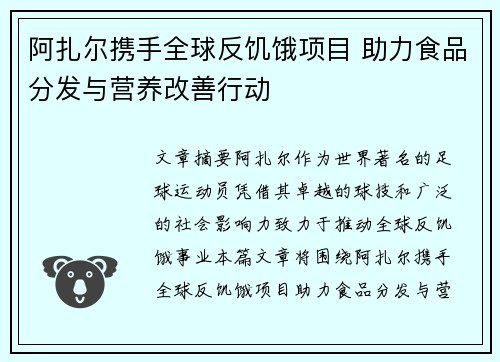 阿扎尔携手全球反饥饿项目 助力食品分发与营养改善行动