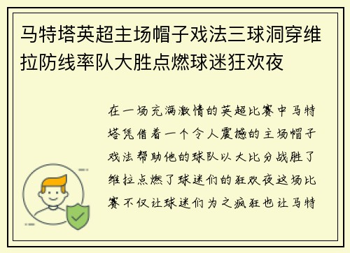 马特塔英超主场帽子戏法三球洞穿维拉防线率队大胜点燃球迷狂欢夜