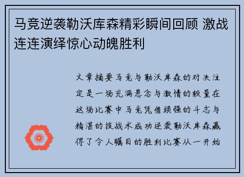 马竞逆袭勒沃库森精彩瞬间回顾 激战连连演绎惊心动魄胜利 马竞逆袭勒沃库森精彩瞬间回顾 激战连连演绎惊心动魄胜利