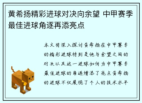 黄希扬精彩进球对决向余望 中甲赛季最佳进球角逐再添亮点